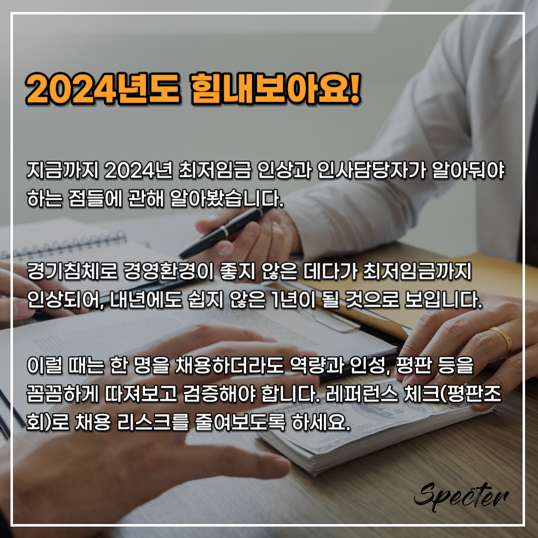 2024년 최저임금 6.png