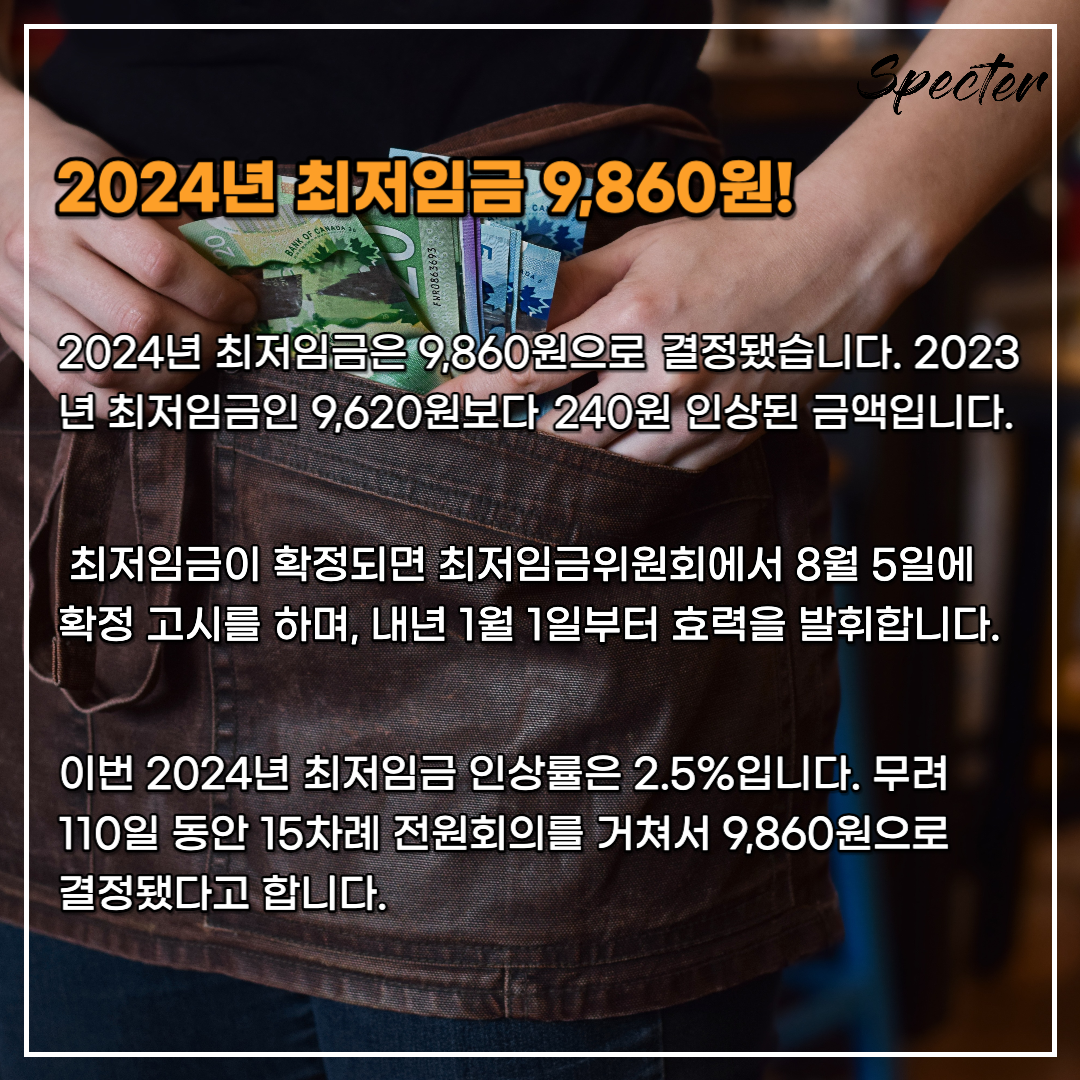 2024년 최저임금 1.png