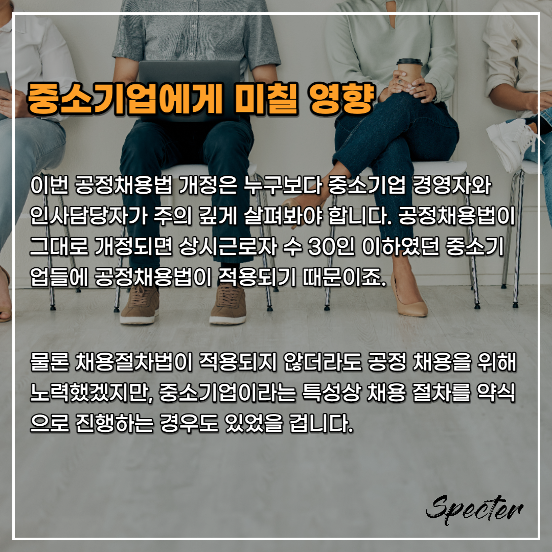 공정채용법 5.png