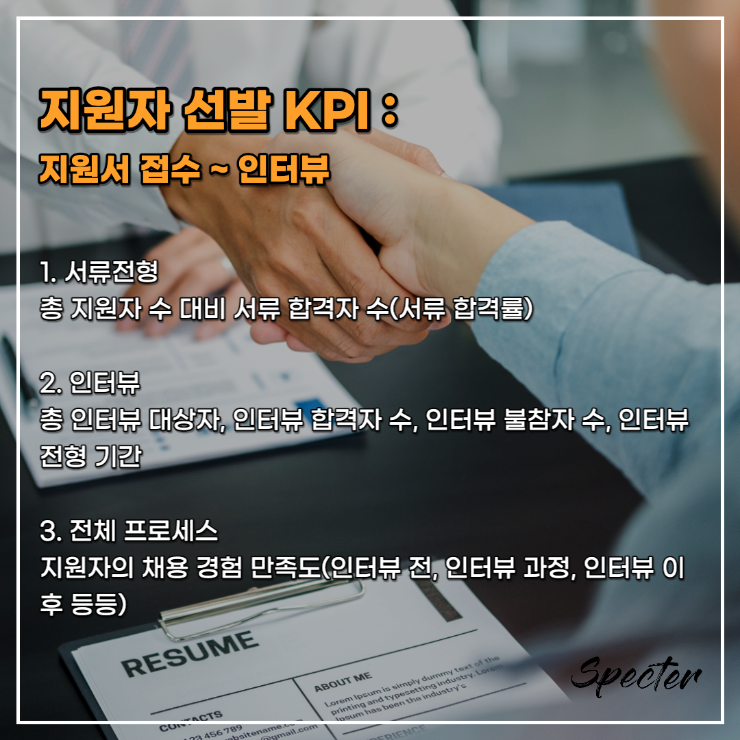 채용 KPI 4.png
