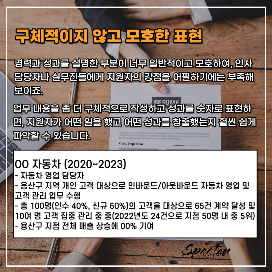 이력서 실수 4.png