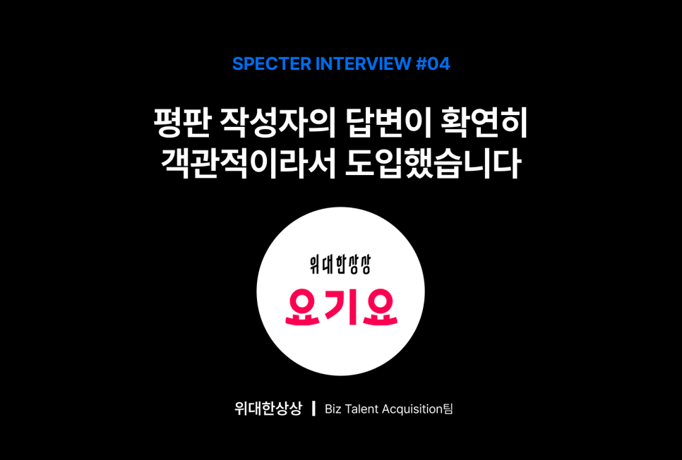 요기요 레퍼런스 체크 1.png