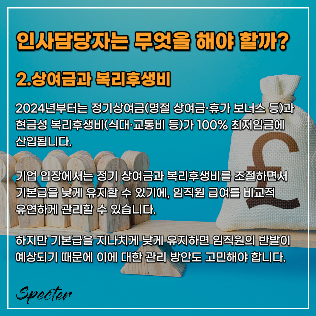 2024년 최저임금 4.png