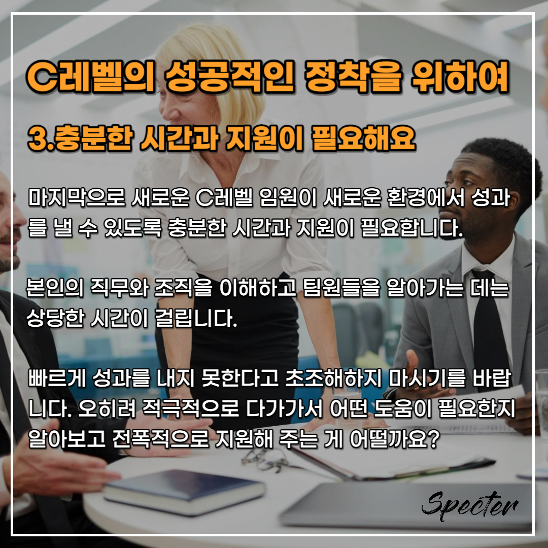 C레벨 채용 6.png