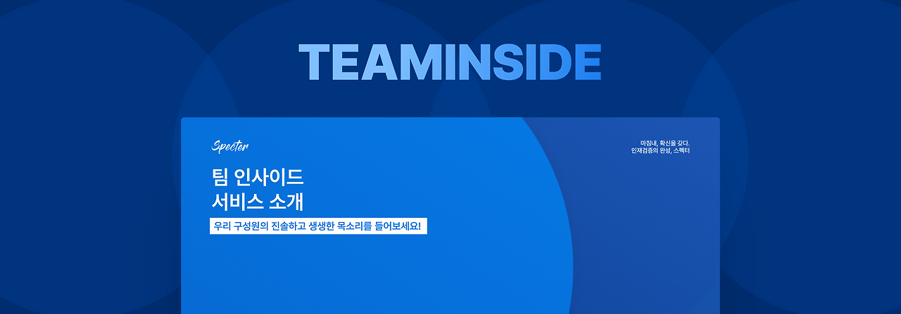 팀인사이드배너_3.png