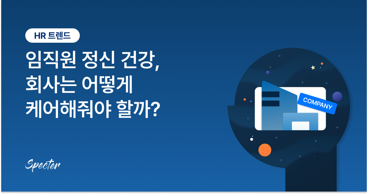 임직원 정신 건강 브런치 링크드인.png