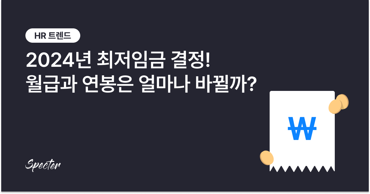 2024년 최저임금 브런치 링크드인 썸네일.png