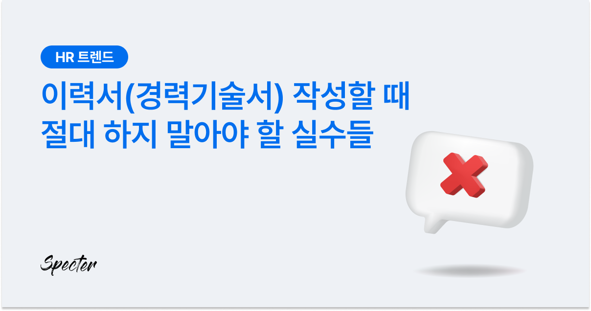 이력서 실수 링크드인 브런치 썸네일.png