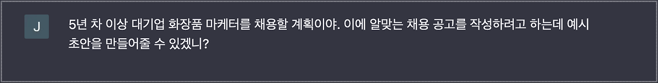 채용담당자 챗지피티 1.png