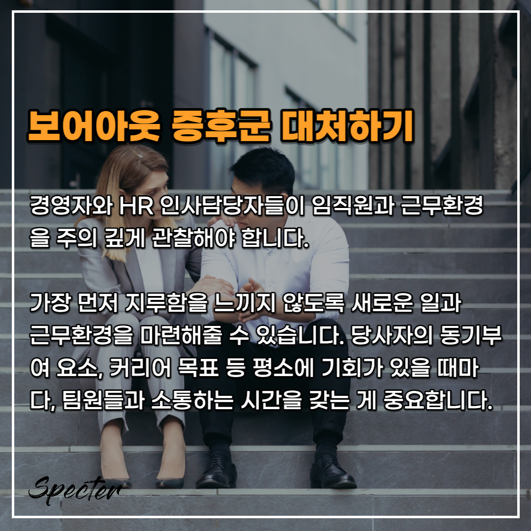 보어아웃 증후군 5.png