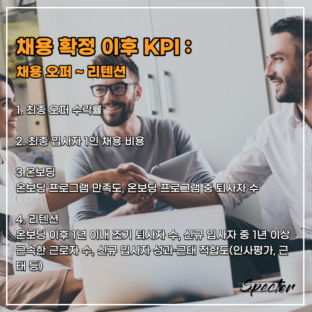 채용 KPI 6.png
