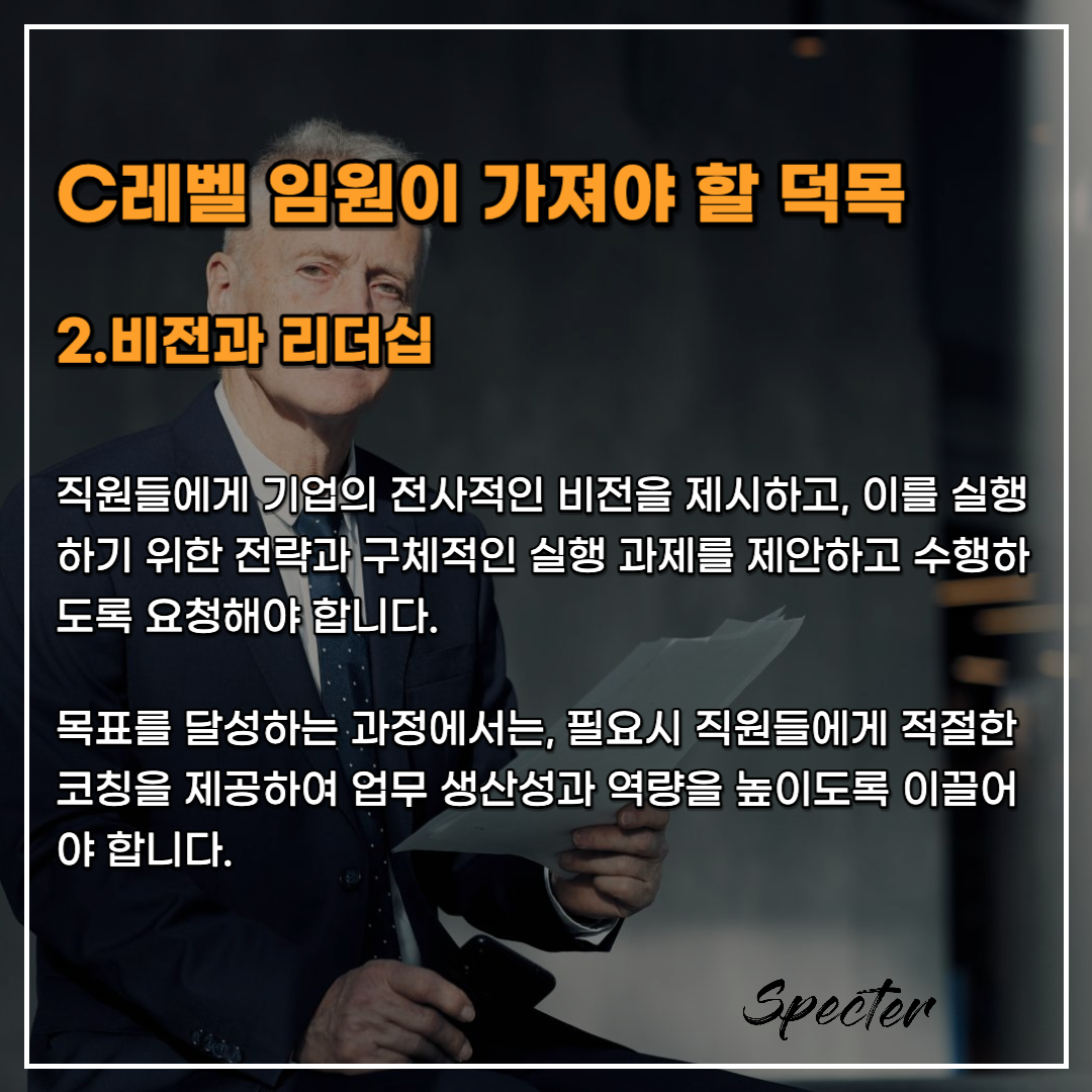 C레벨 채용 2.png