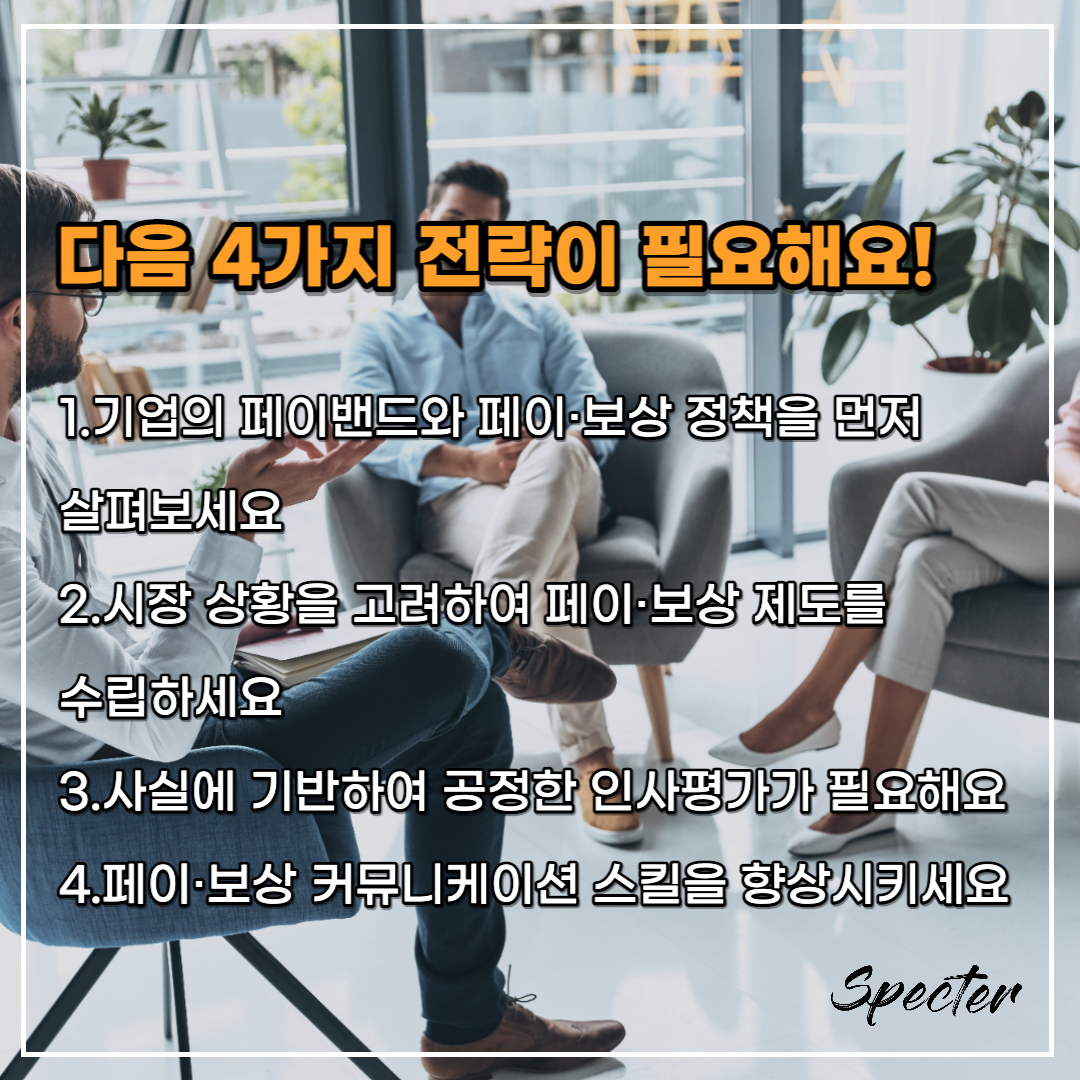 페이보상 커뮤니케이션 6.png