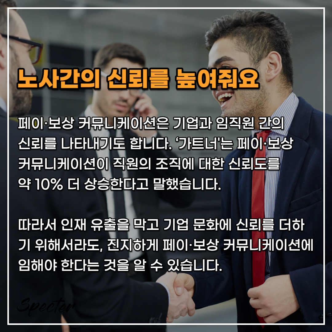 페이보상 커뮤니케이션 4.png
