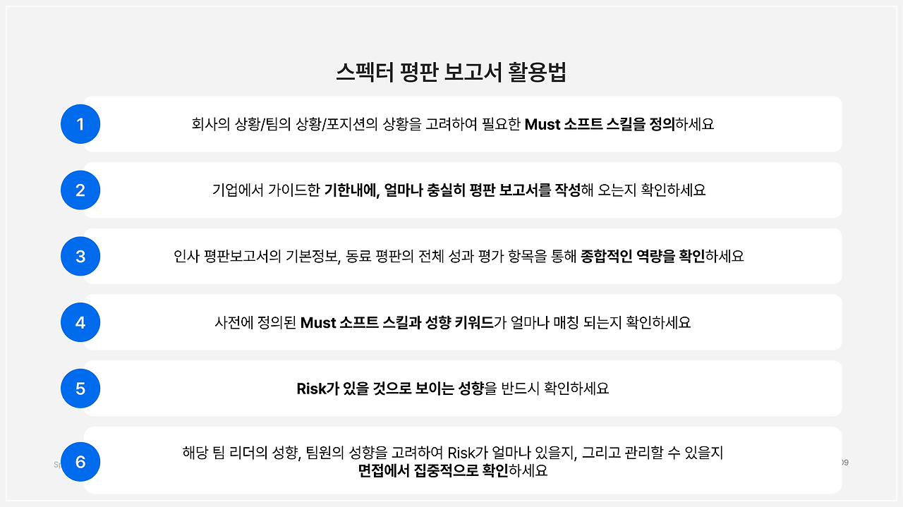 고객사 스펙터 평판 보고서 활용 케이스 11.png