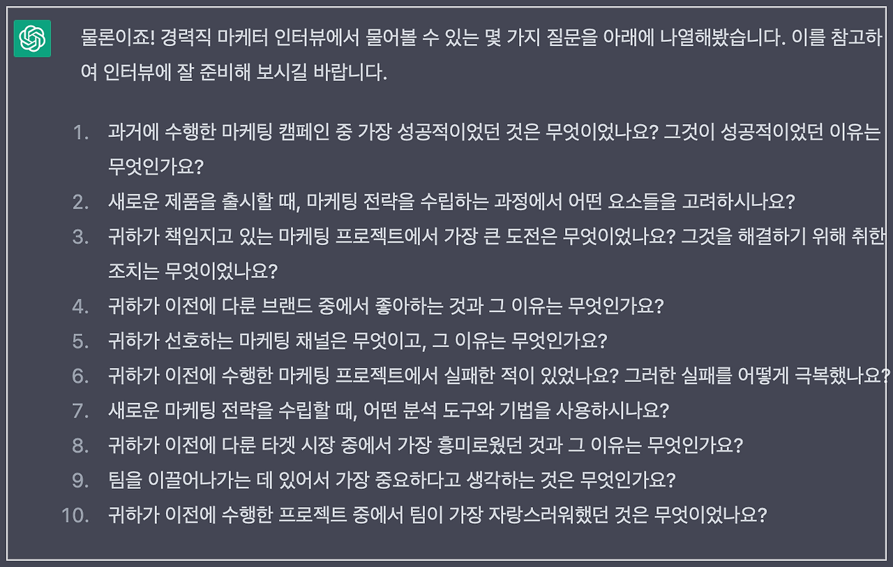 채용담당자 챗지피티 5.png