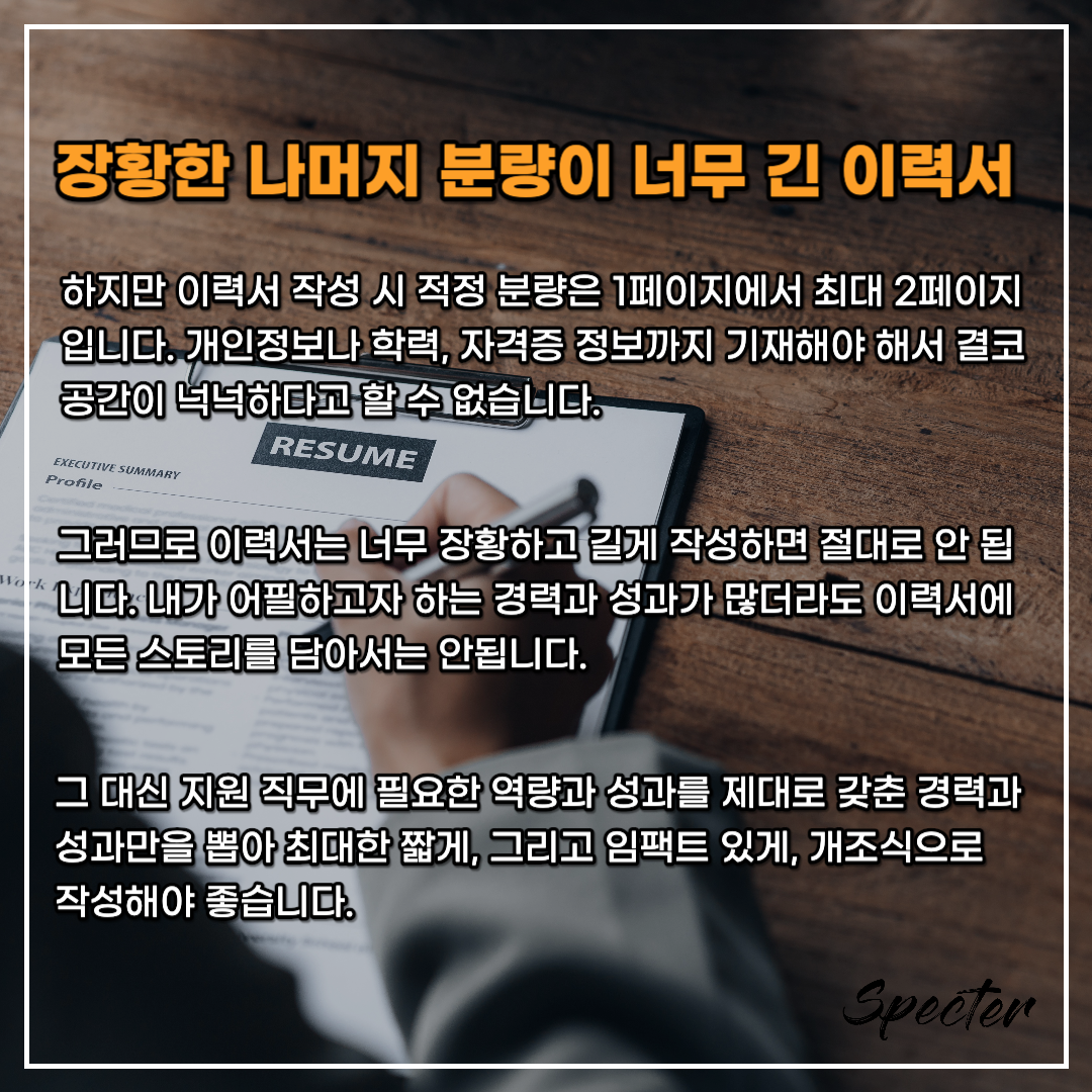 이력서 실수 2.png