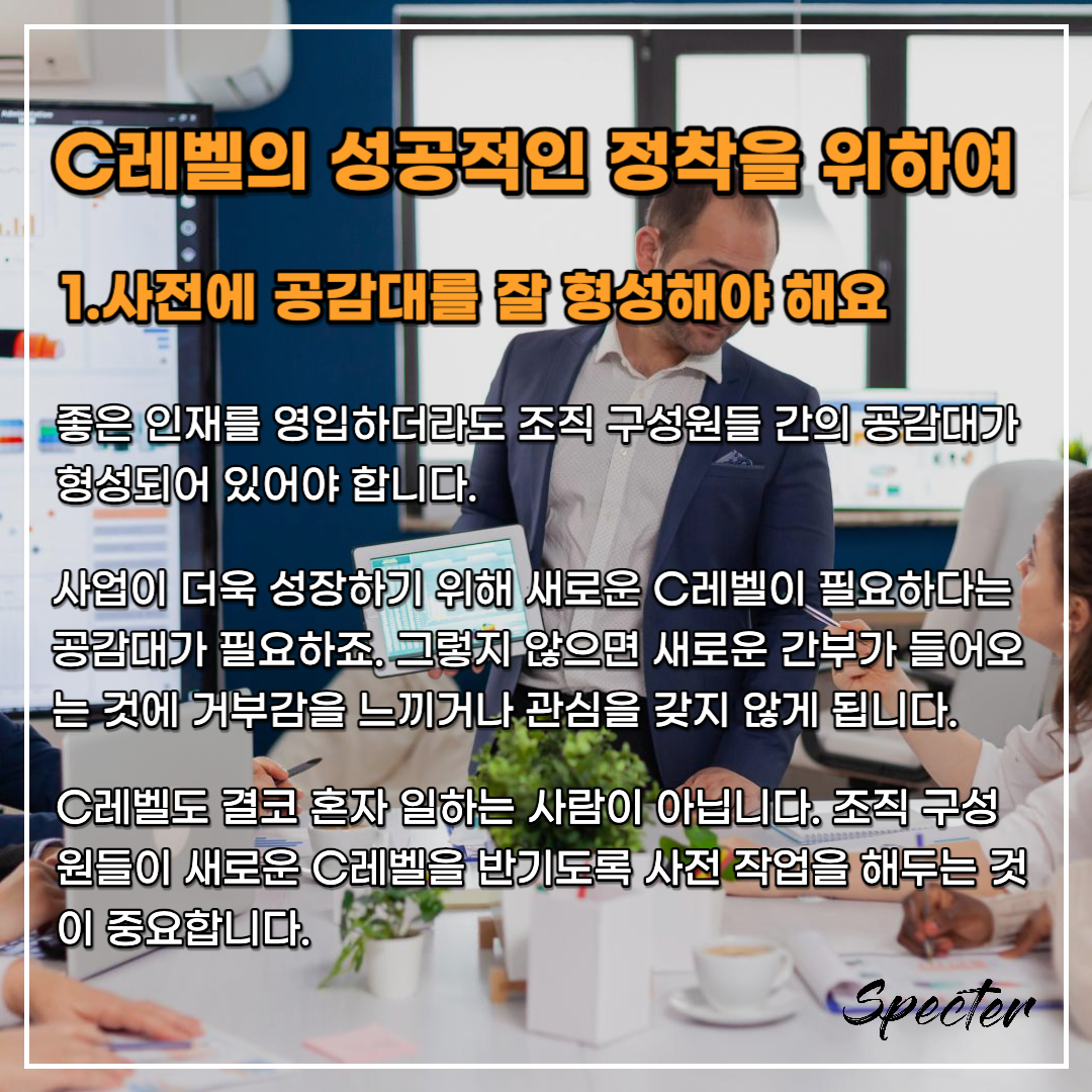 C레벨 채용 4.png