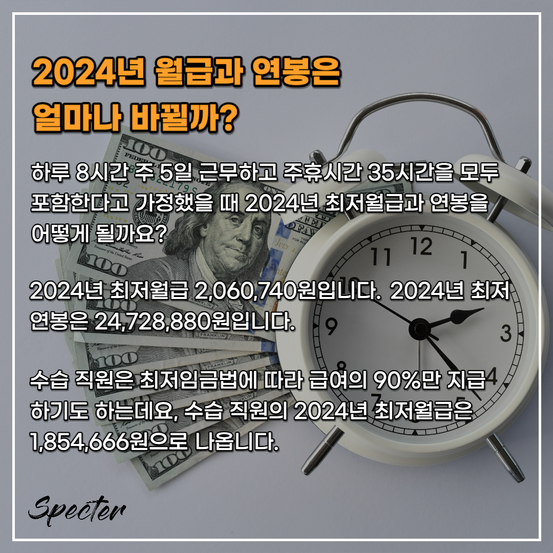 2024년 최저임금 2.png