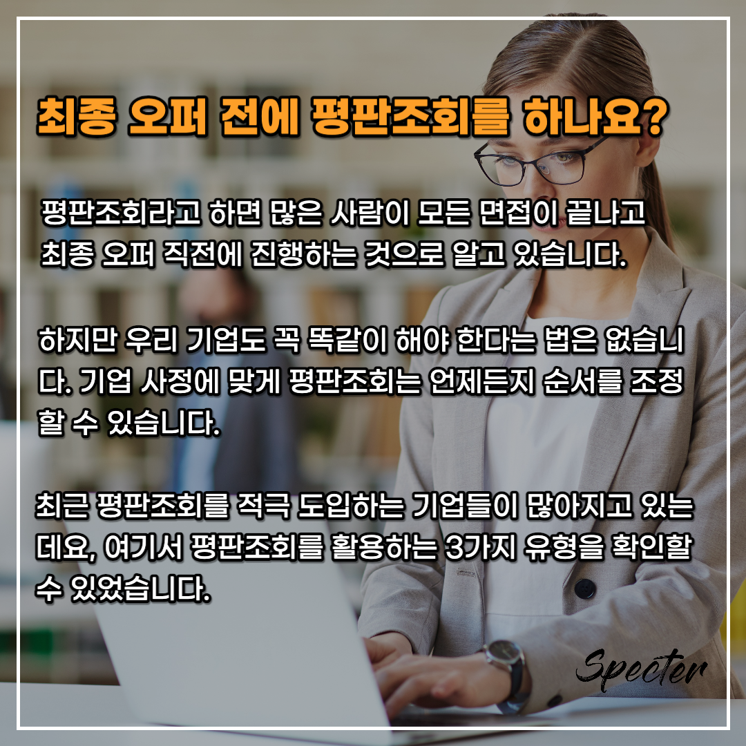 채용 전 평판조회 1.png