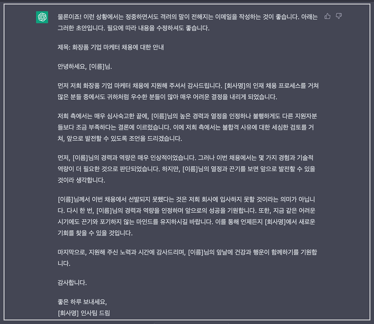 채용담당자 챗지피티 8.png