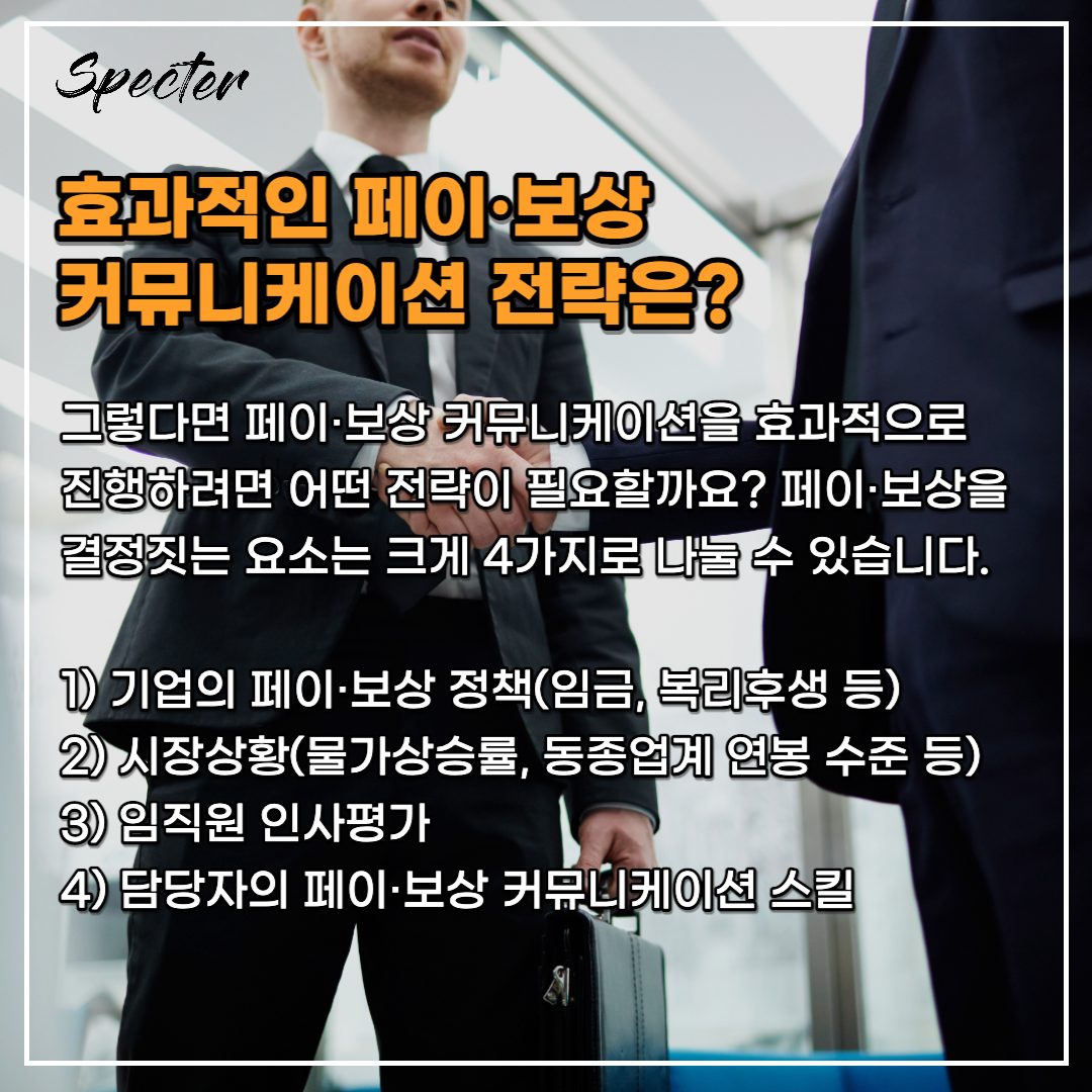 페이보상 커뮤니케이션 5.png