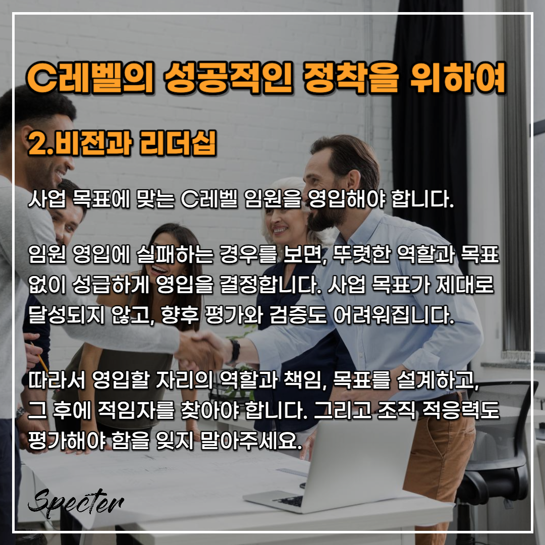 C레벨 채용 5.png