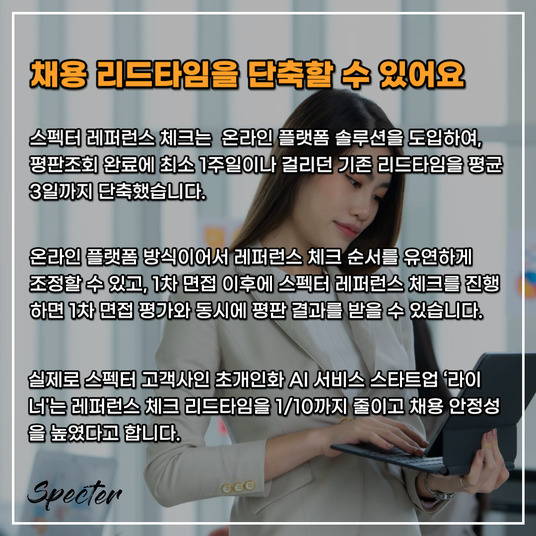 레퍼런스 체크 1차 면접 6.png