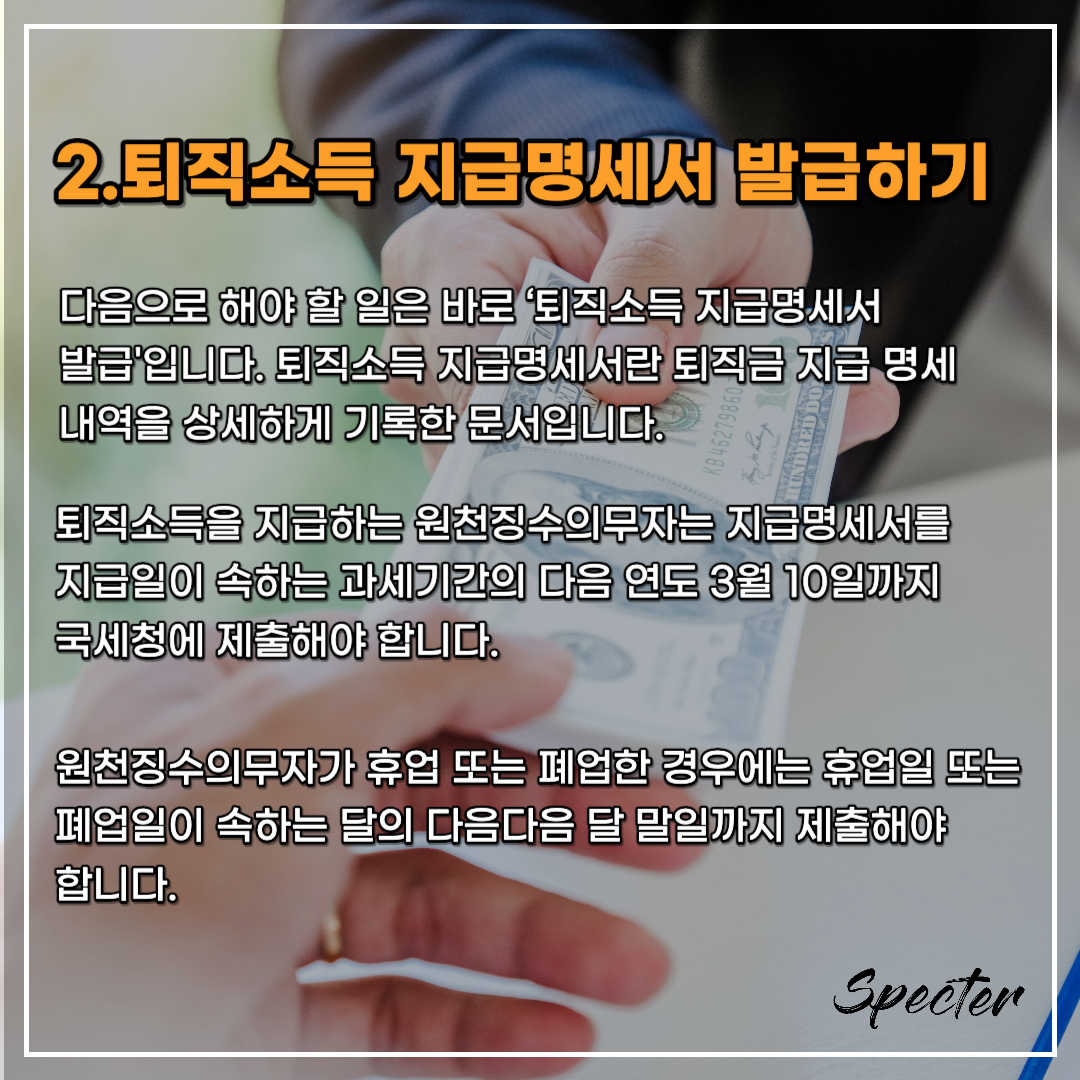 직원 퇴사후 해야할 일 3.png