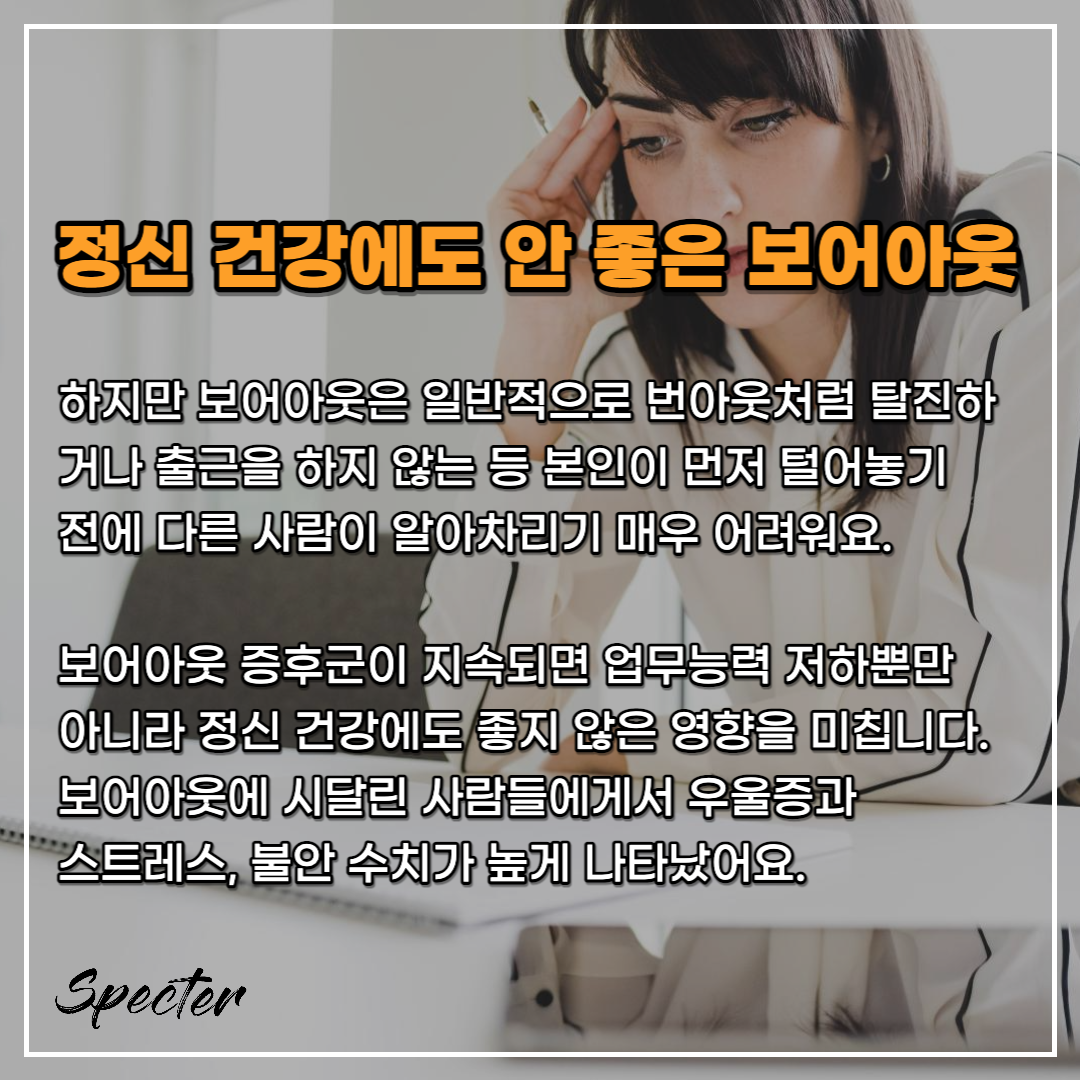 보어아웃 증후군 4.png