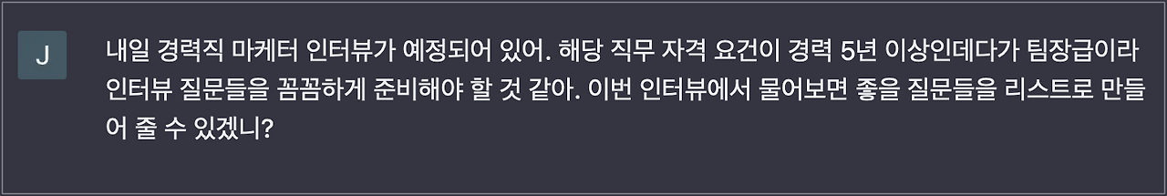 채용담당자 챗지피티 4.png