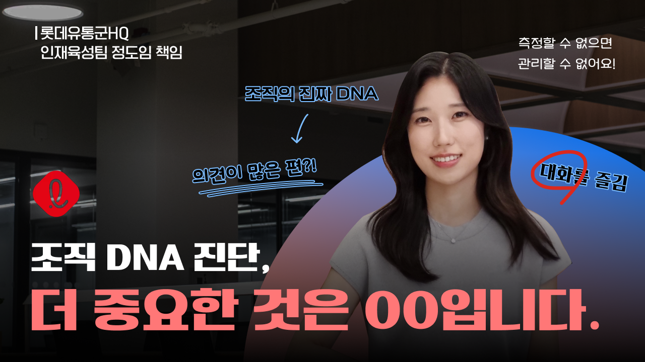 롯데HQ 썸네일.png