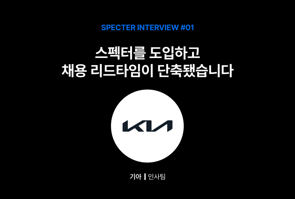 기아 레퍼런스 체크 1.png