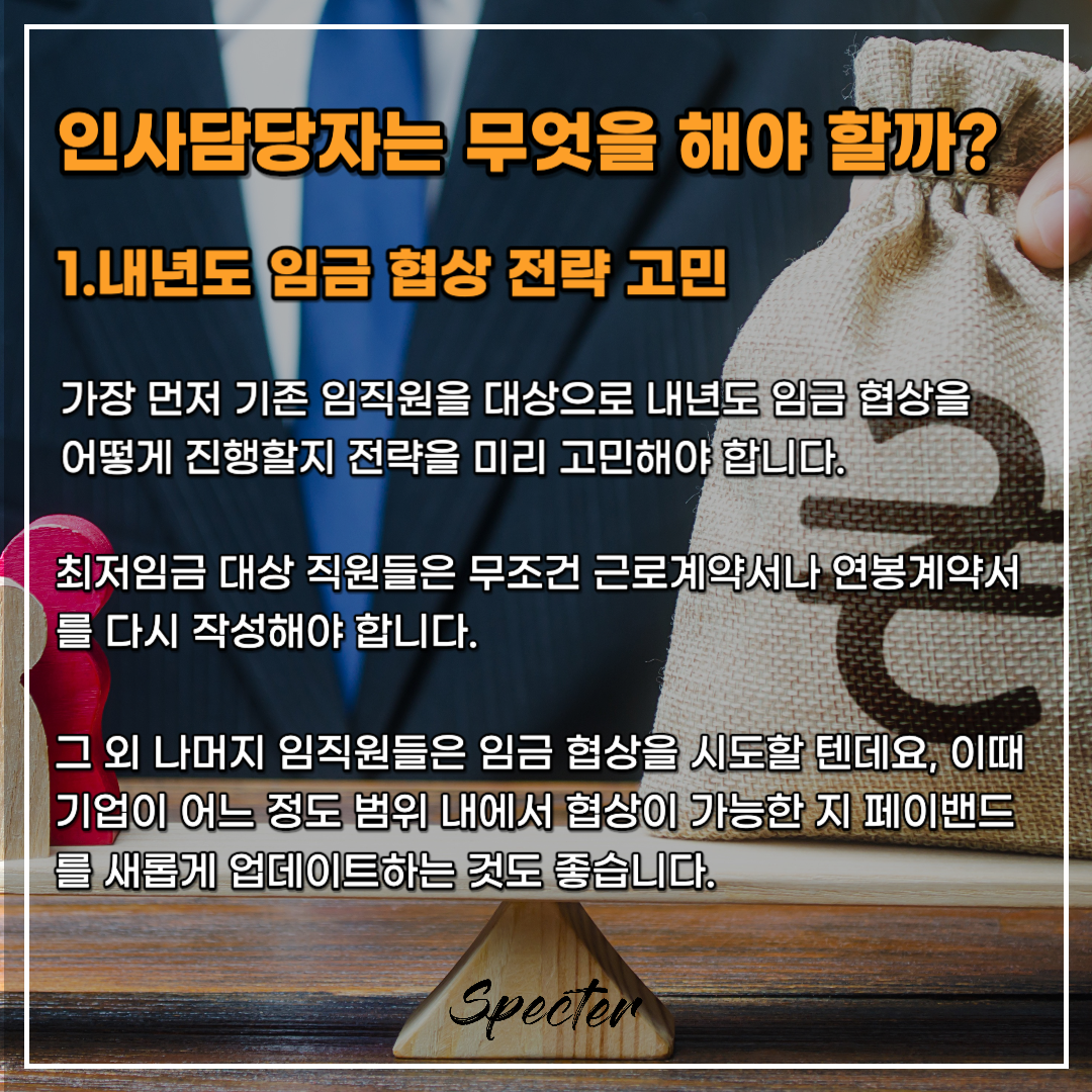 2024년 최저임금 3.png