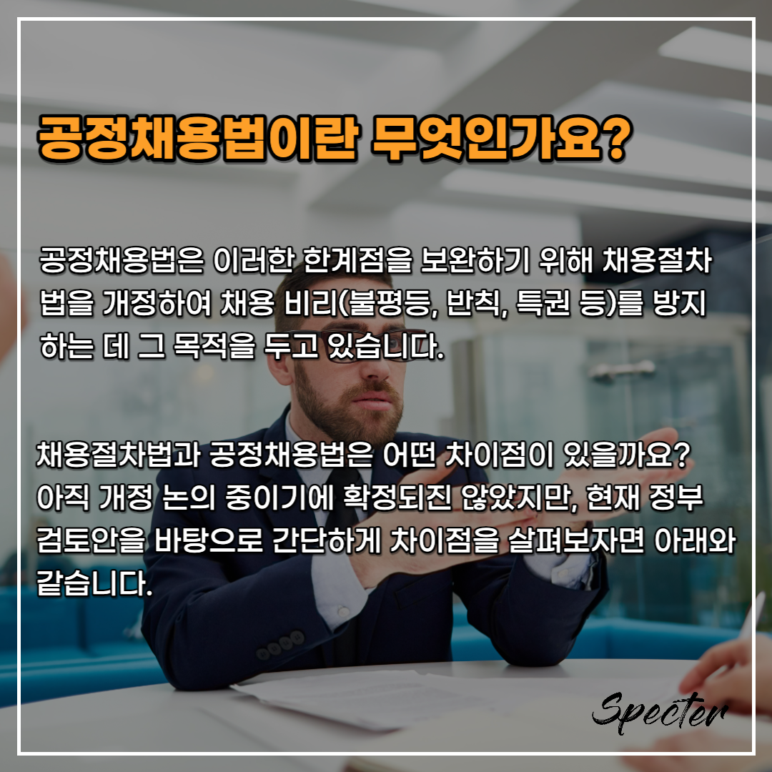 공정채용법 2.png