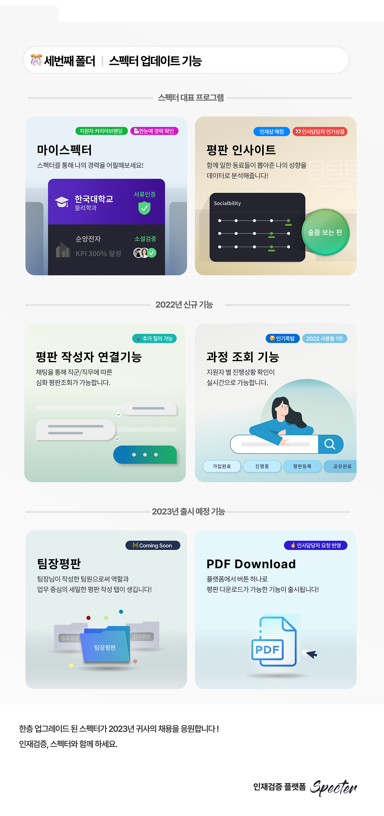 2022년 스펙터 연말결산 4.png