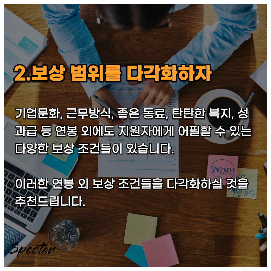 경력직 연봉협상 3.png