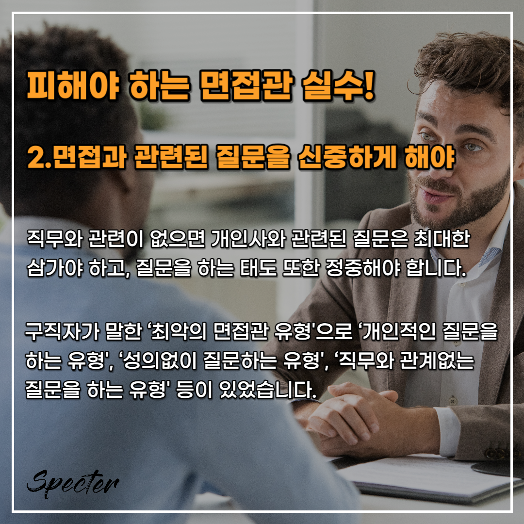 면접관 교육 5.png