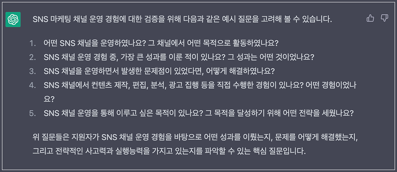 채용담당자 챗지피티 6.png