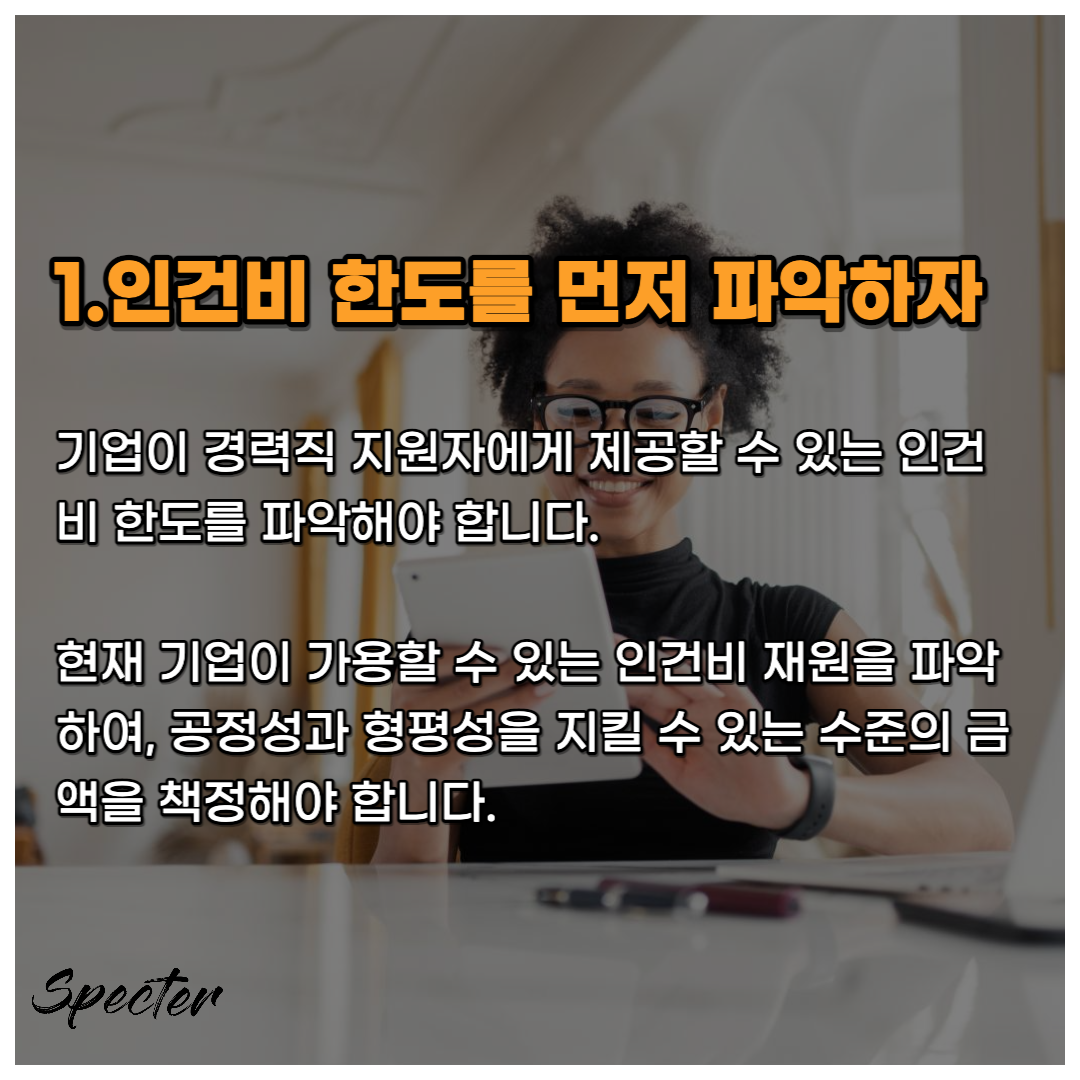경력직 연봉협상 1.png