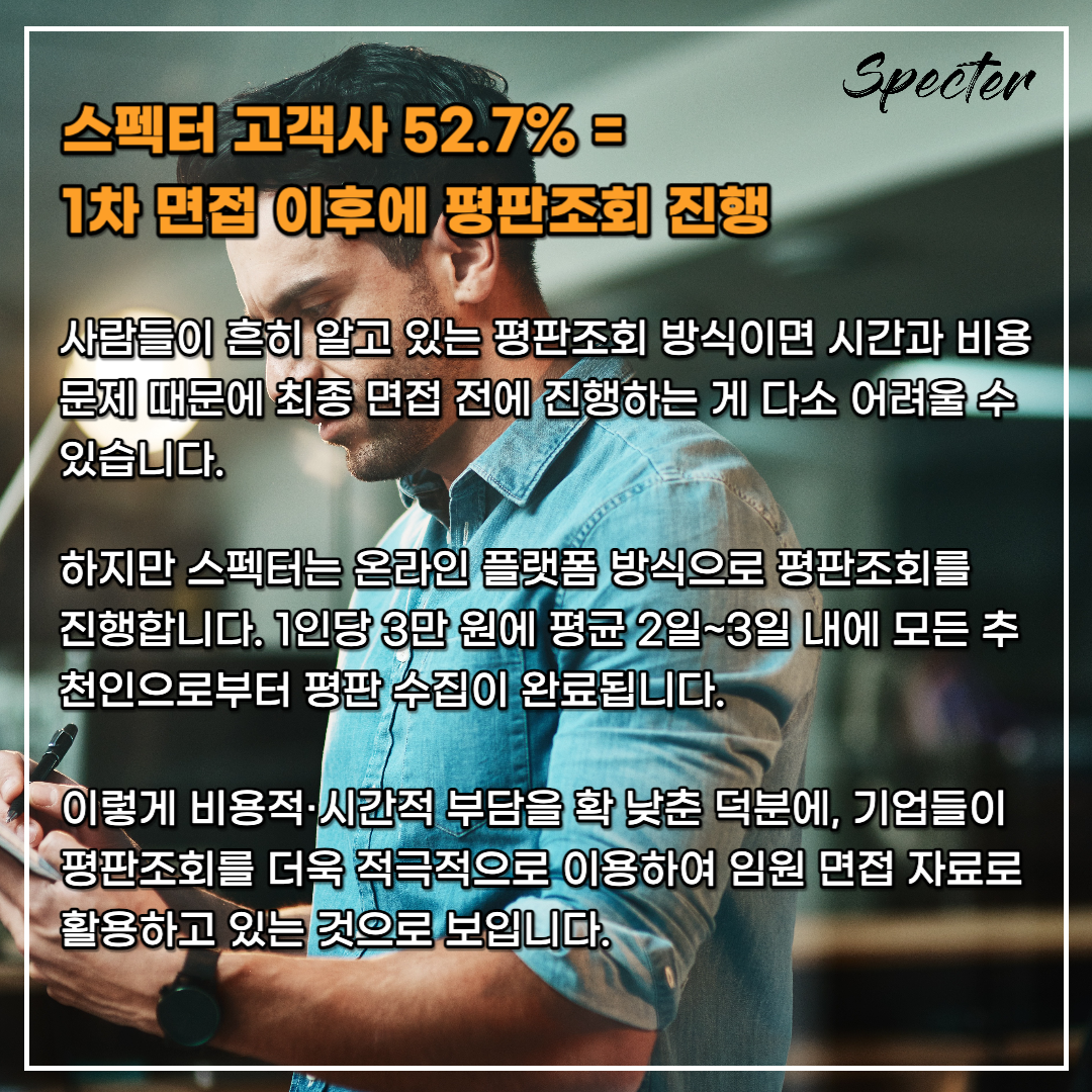 채용 전 평판조회 4.png
