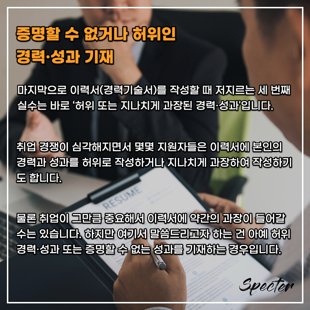 이력서 실수 5.png