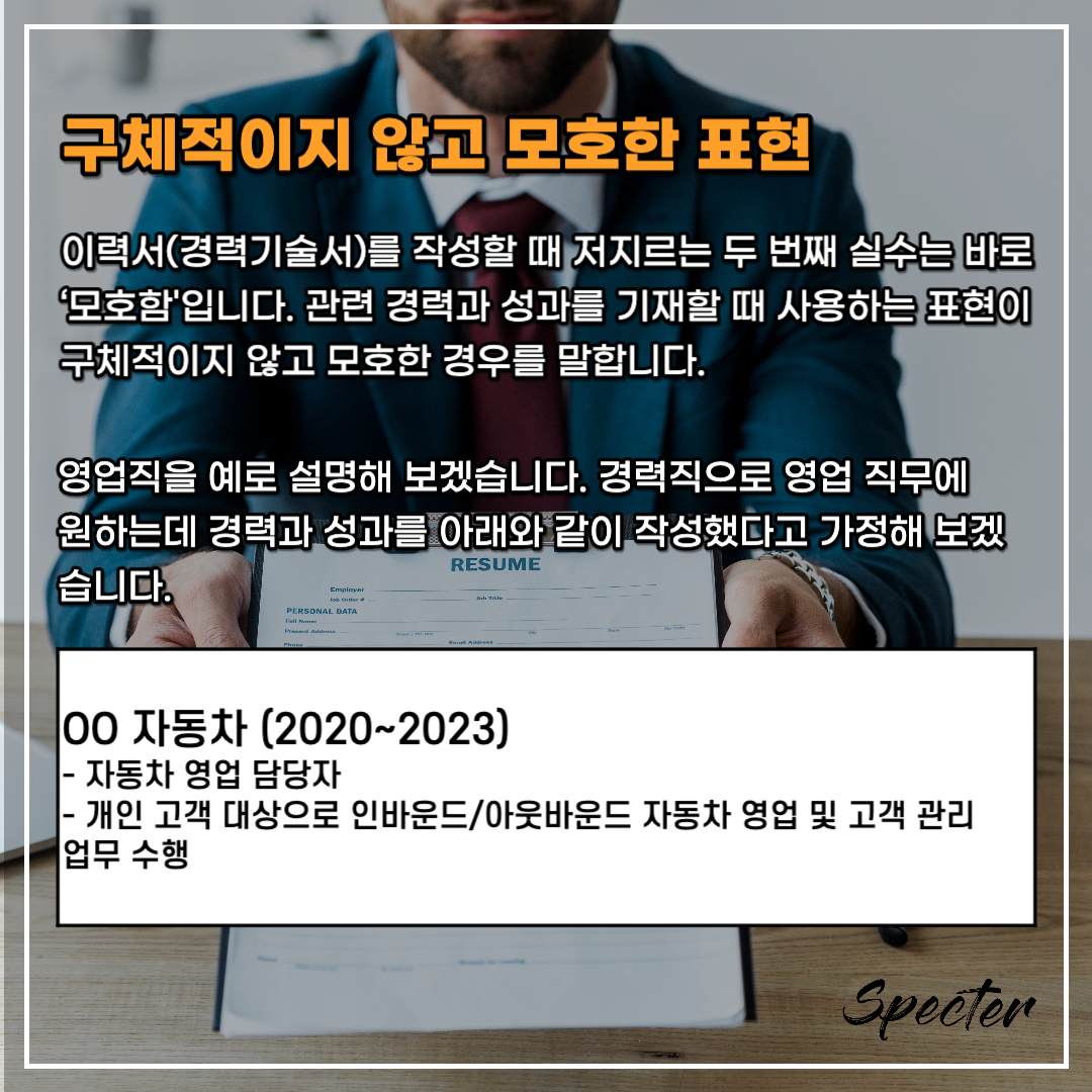 이력서 실수 3.png