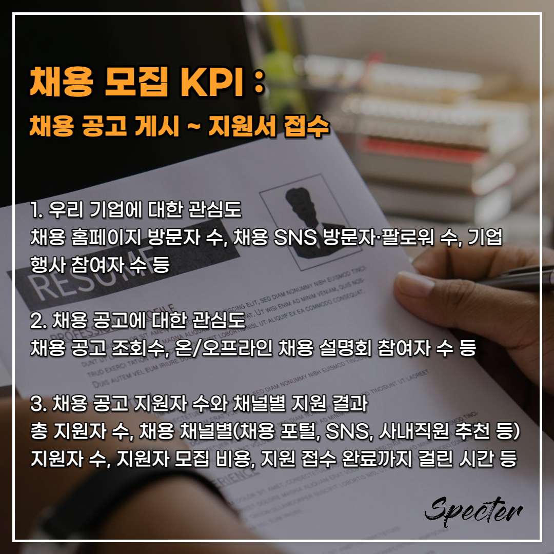 채용 KPI 2.png