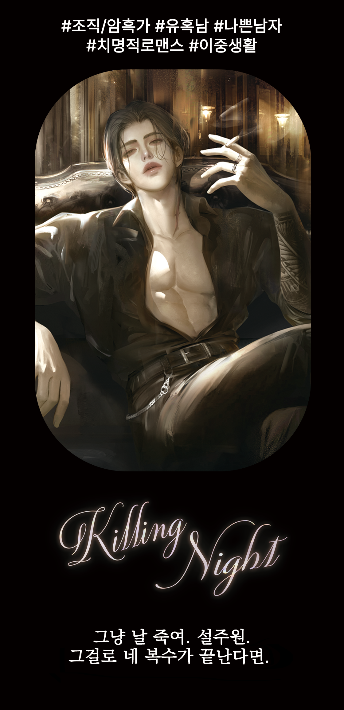 [비브라보]킬링나잇_배너.png