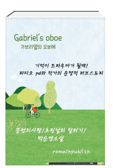 홍보 가브리엘.png