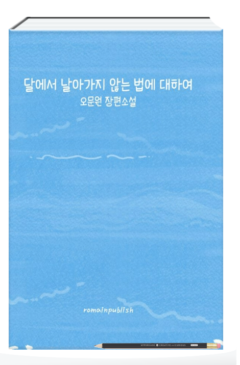 홍보 달에서.png