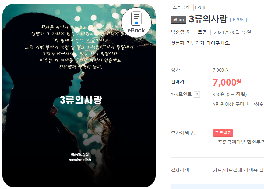 3류의사랑 예스.png