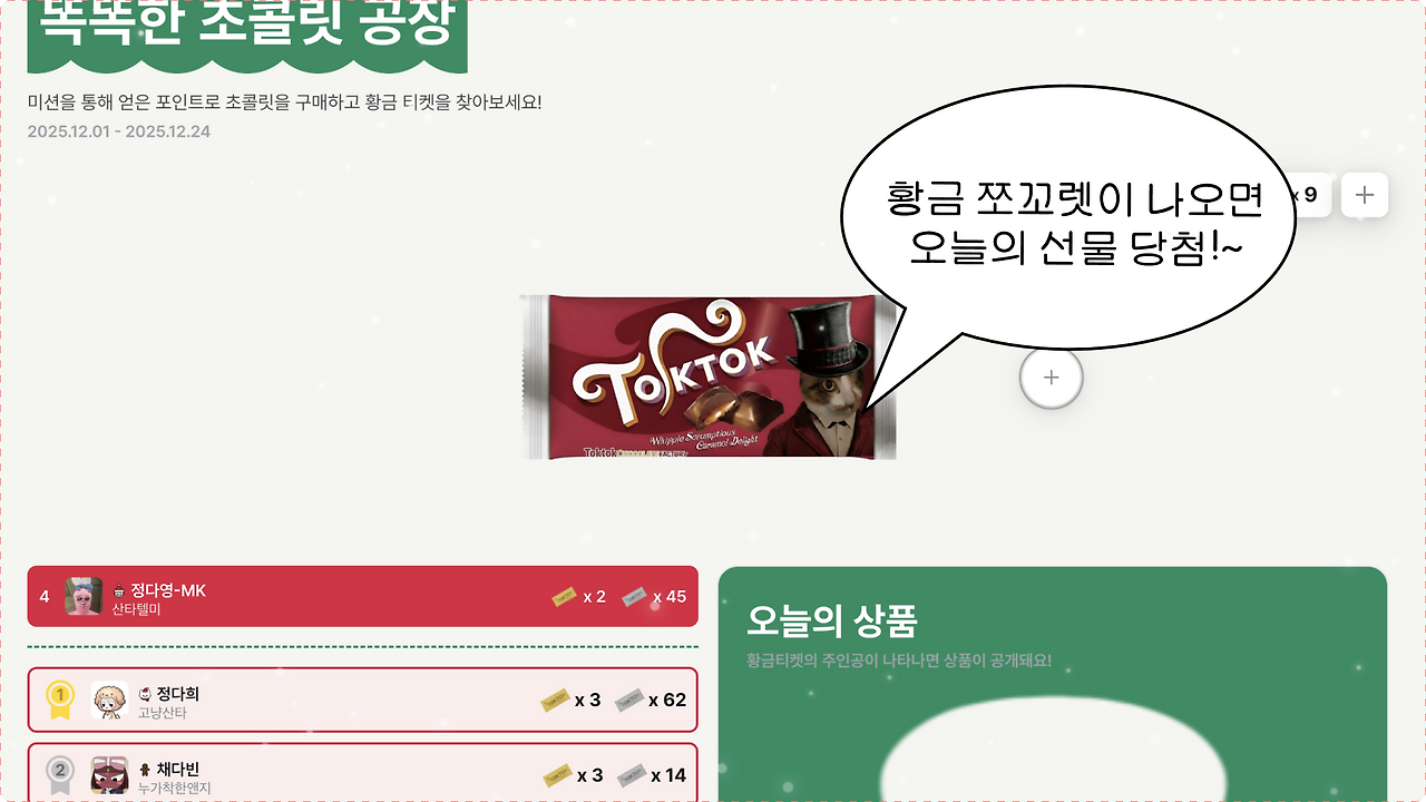 개발사는 크리스마스 어드벤트 캘린더도 직접 만든다!