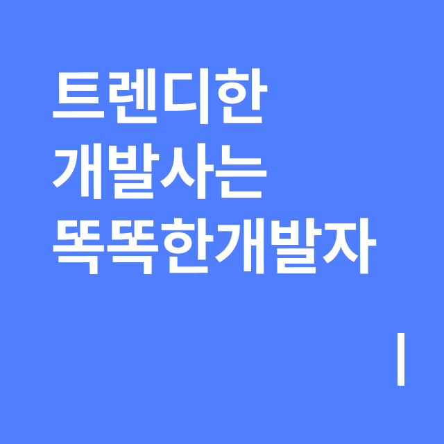 일 잘하는 개발사  고르는 법.png